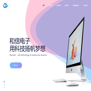 内蒙古和信电子科技有限公司