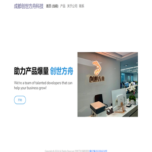成都创世方舟科技有限公司