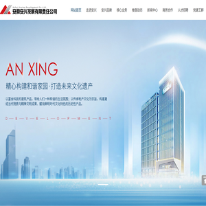 安徽安兴发展有限责任公司