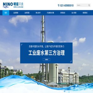 上海明诺环境科技有限公司