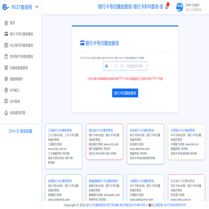 银行卡号归属地查询