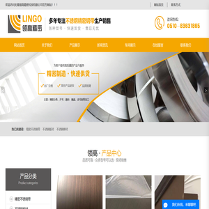无锡领高精密科技有限公司
