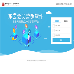 会员管理移动端管理后台