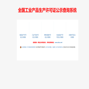 生产许可证查询网