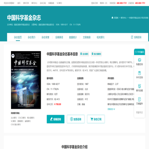 中国科学基金杂志