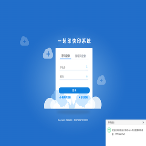 一起印快印系统