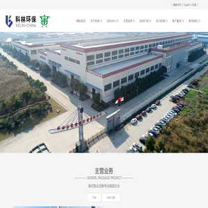 科林环保技术有限责任公司