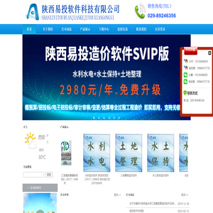 易投软件/陕西易投/陕西省水利工程造价软件/陕西水利预算软件