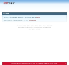 网易将军令:动态密码保护器