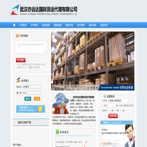 武汉亦远达国际货运代理有限公司
