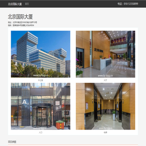 北京国际大厦