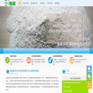 柏诺新材(北京)科技有限公司成都办事处