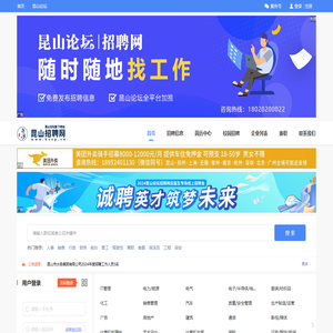 昆山论坛招聘网