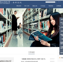 本科生院
