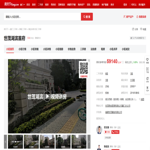 【厦门世茂湖滨首府小区,二手房,租房】