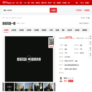 【南京碧瑶花园一期小区,二手房,租房】