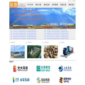 和信・环保企业软件解决方案专家