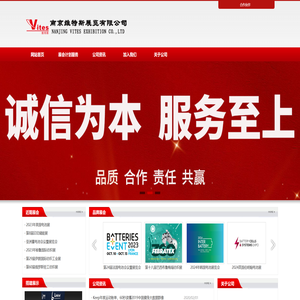 南京维特斯展览有限公司