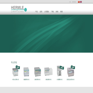 HERMLE贺默(上海)仪器科技有限公司