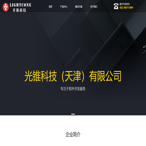 光锥科技（天津）有限公司