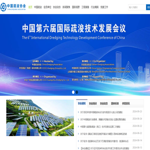 中国疏浚协会