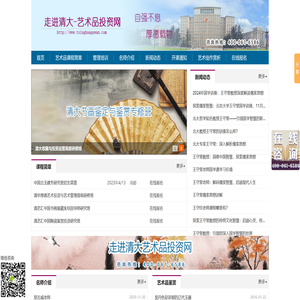 清华厚德艺术品投资经营与鉴赏高级研修班【2023年招生简章】清华艺术品投资班
