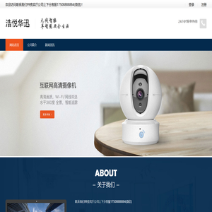 智能高清摄像头