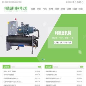 上海利德盛机械有限公司专业生产模温机,冷水机,温度控制机,油温机,水温机,冰水机,冷水机组