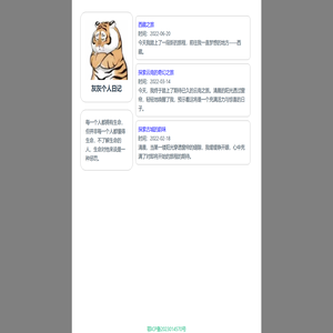 个人日记