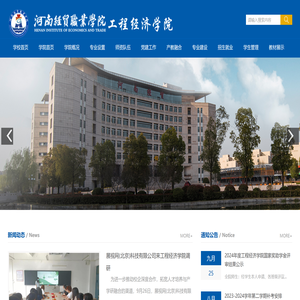 河南经贸职业学院
