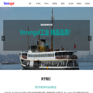 沃伦珈尔实业（上海）有限公司