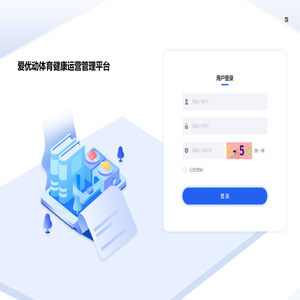 爱优动运营平台