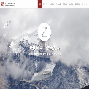 中咨律师事务所