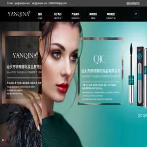 汕头市妍琦娜化妆品有限公司