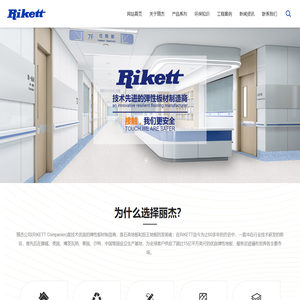 丽杰特性板材(苏州)有限公司