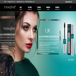 汕头市妍琦娜化妆品有限公司