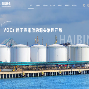 湖南海滨环保科技有限公司