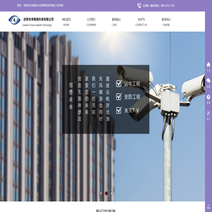 创想未来网络科技有限公司