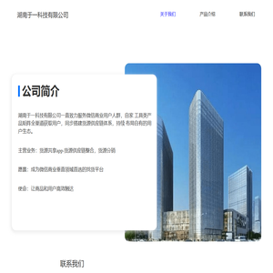 湖南于一科技有限公司