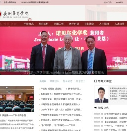 广州华商学院