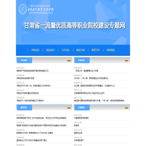 优质高职院校建设专题网