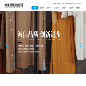吉林省华惠服装有限公司
