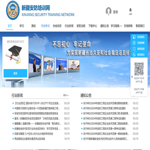 新疆安防培训网