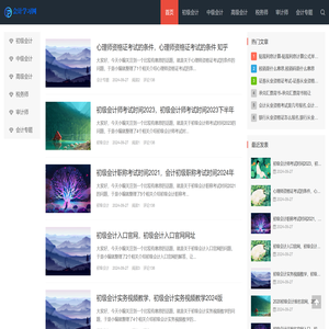 会计学习网