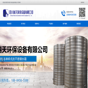 四川瑞天环保设备有限公司