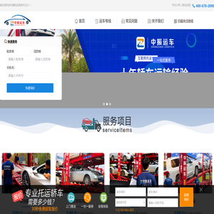 轿车托运公司