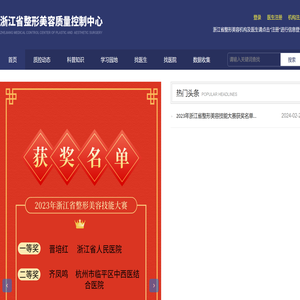 浙江省整形美容质量控制中心