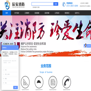 湖南辰安消防技术服务有限公司
