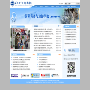 国际商务与旅游学院（原国际教育学院）