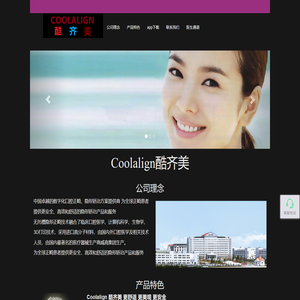 Coolalign酷齐美